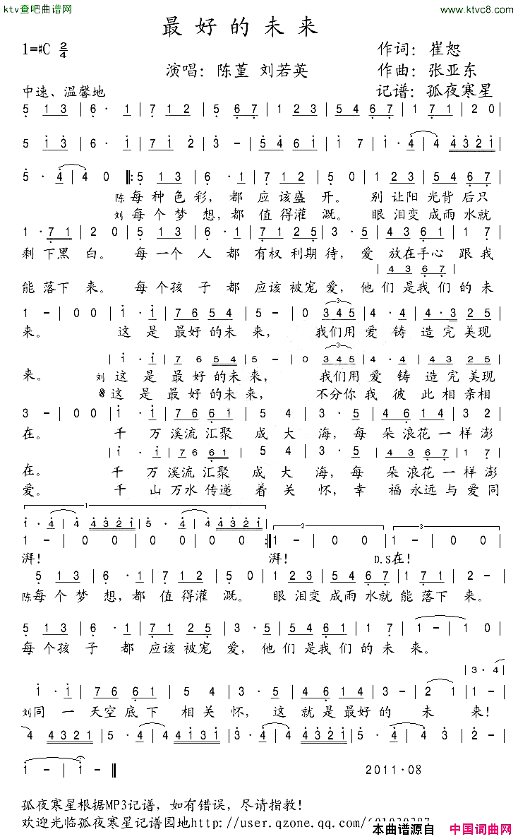 最好的未来简谱-刘若英演唱-崔恕/张亚东词曲1
