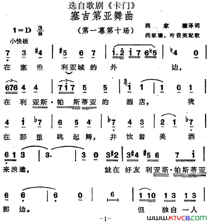 塞吉第亚舞曲选自歌剧《卡门》第一幕第十场简谱1