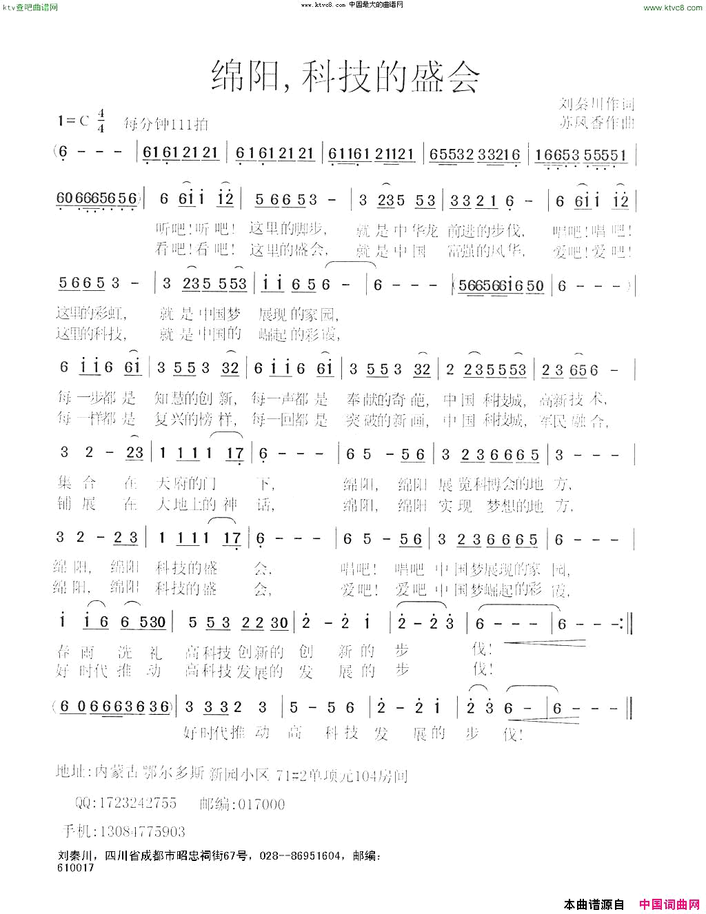 绵阳，科技的盛会简谱1