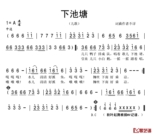 下池塘简谱(歌词)-秋叶起舞记谱1