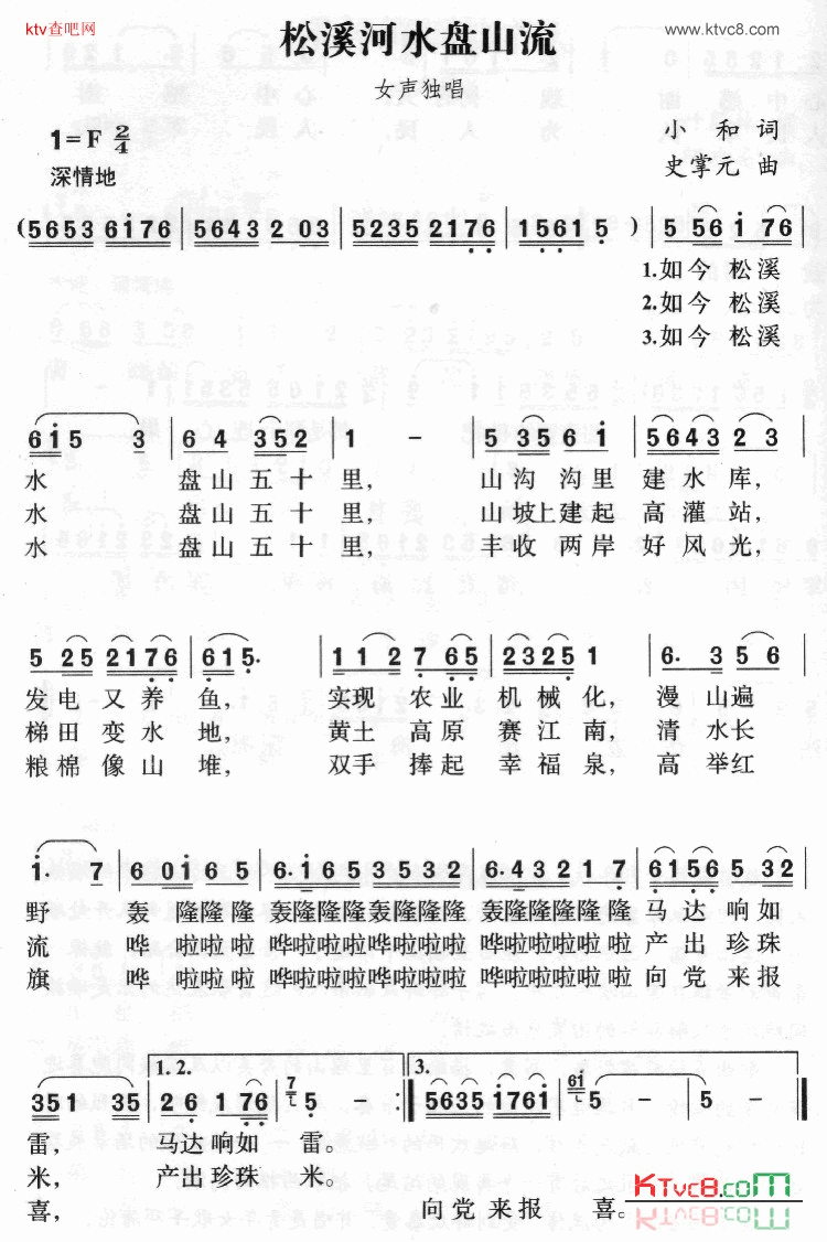 松溪诃水盘山流简谱1