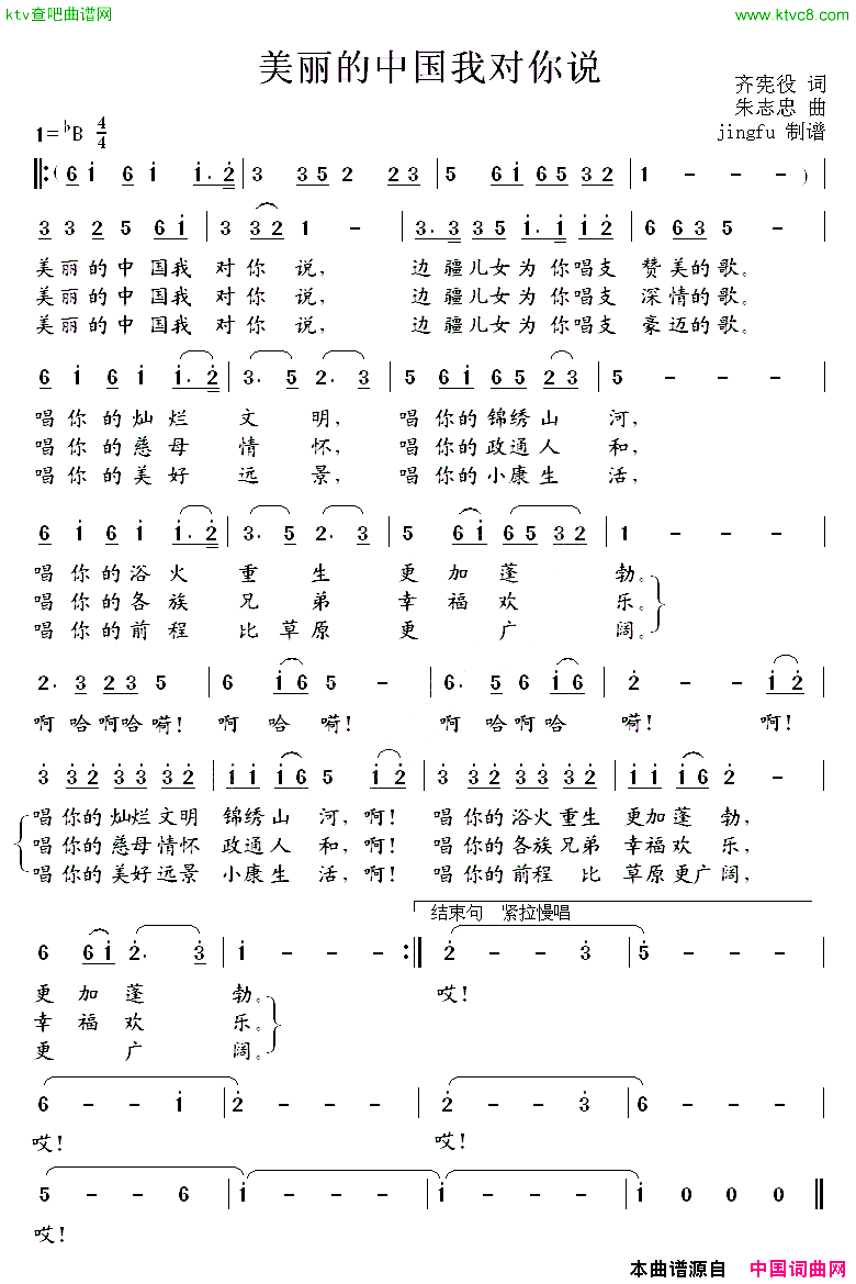 美丽的中国我对你说简谱1