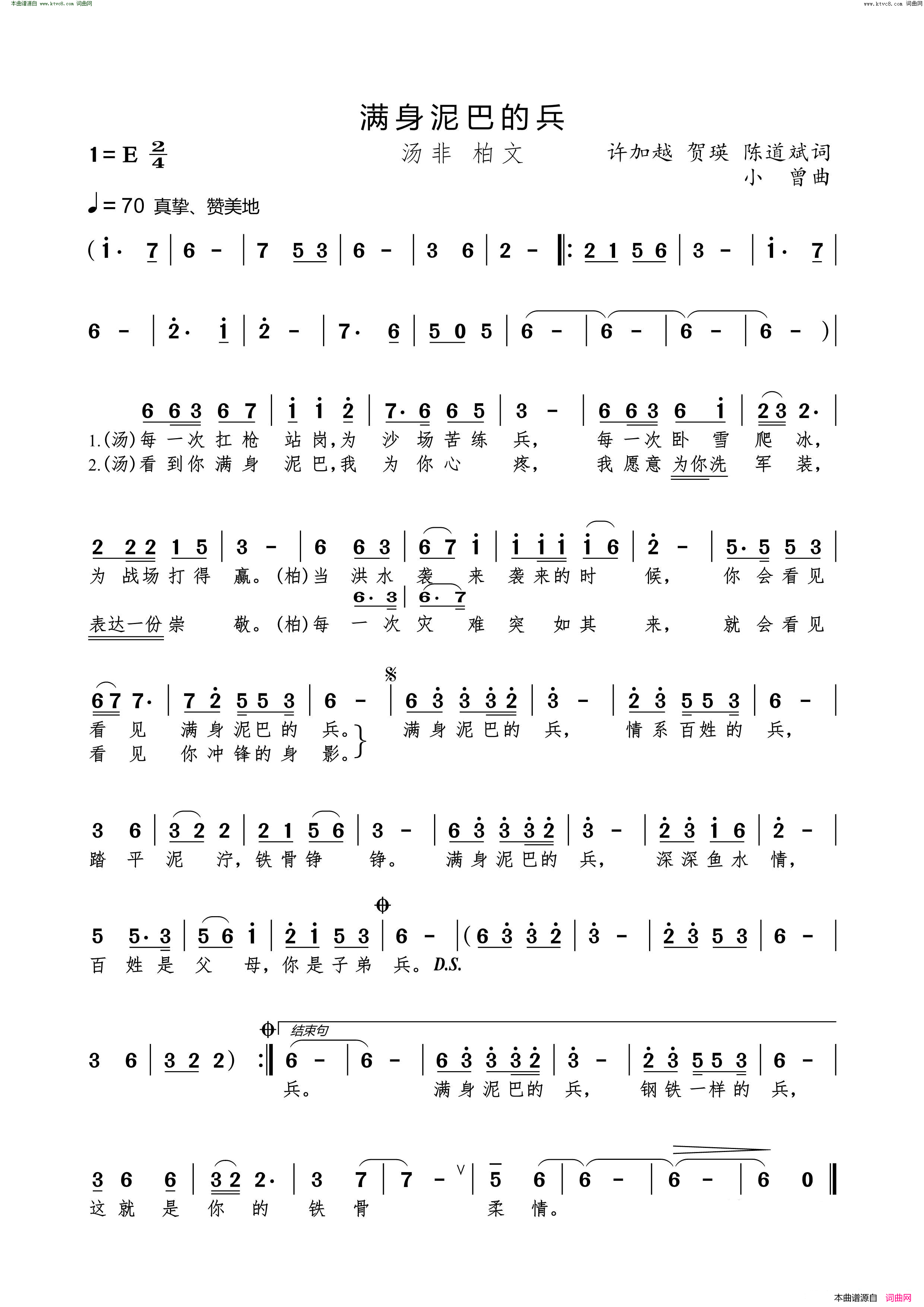 满身泥巴的兵简谱-汤非演唱-许加越、贺瑛、陈道斌/小曾词曲1