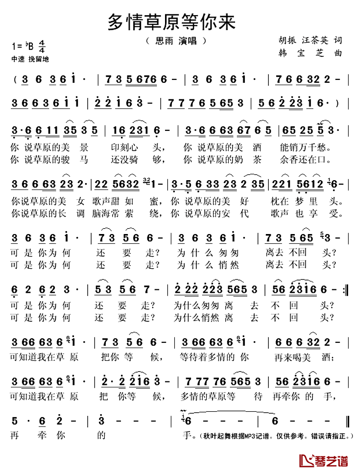 多情草原等你来简谱(歌词)-思雨演唱-秋叶起舞记谱上传1