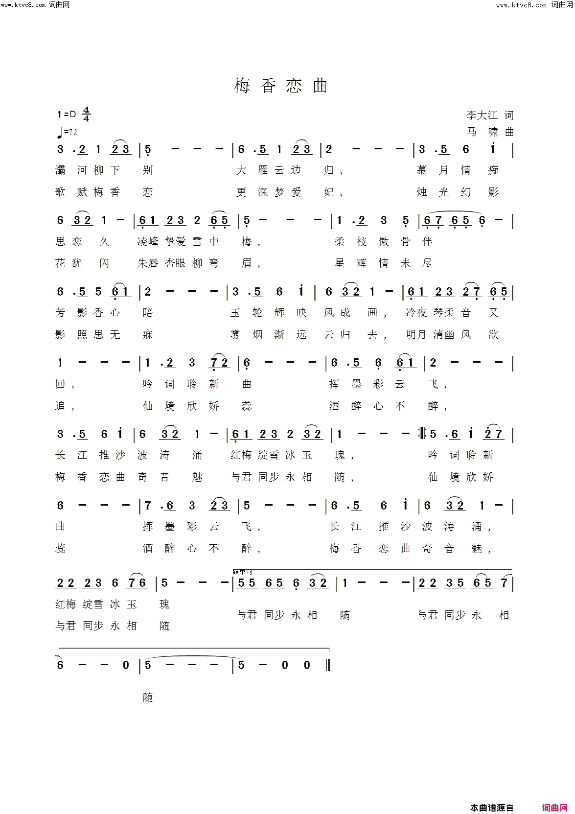 梅香恋曲马啸曲、唱简谱-马啸演唱-李大江/马啸词曲1
