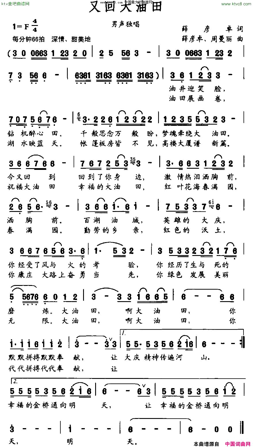 又回大油田简谱-操奕恒演唱-薛彦卓/薛彦卓、周曼丽词曲1