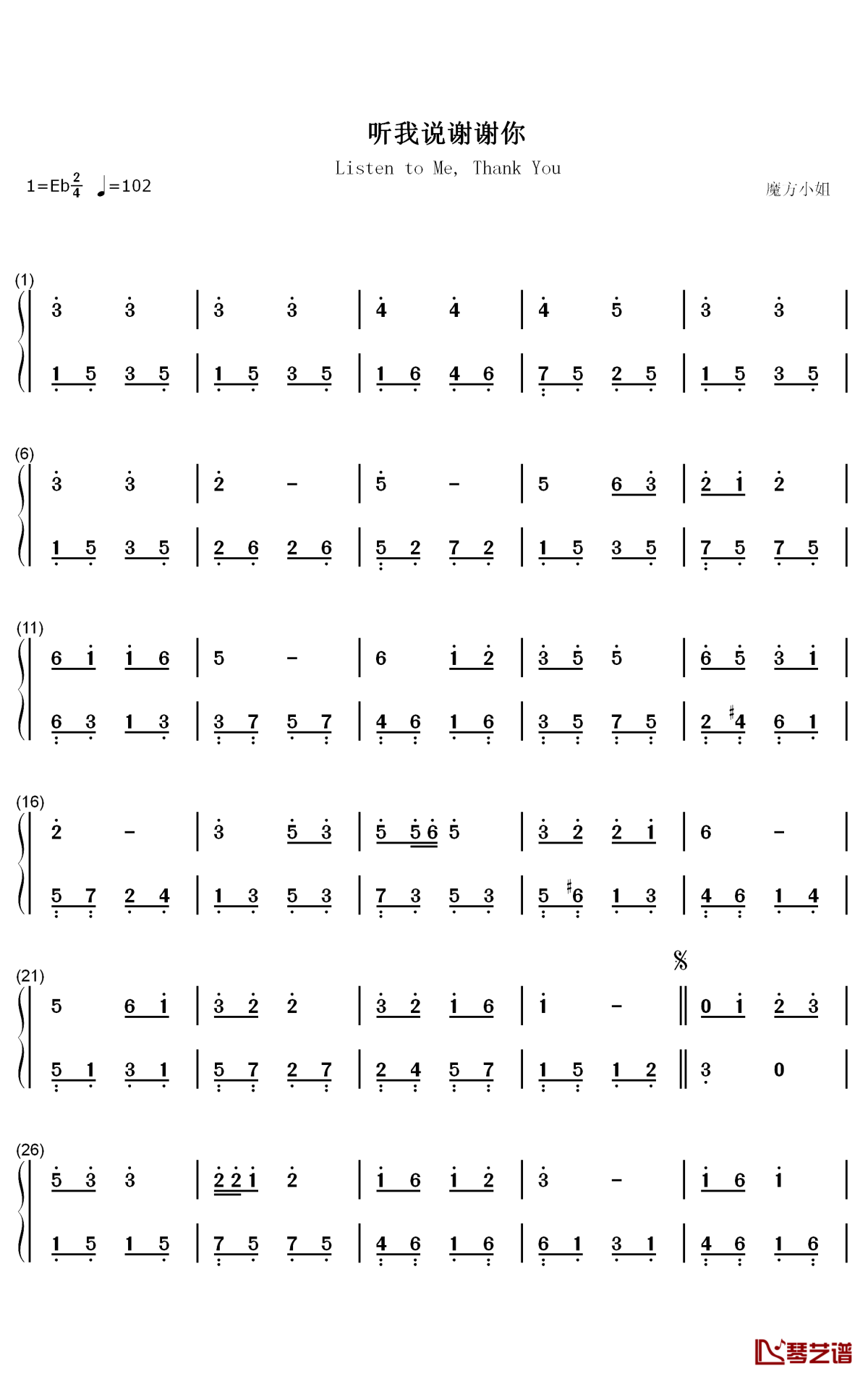 听我说谢谢你钢琴简谱-数字双手-李昕融1