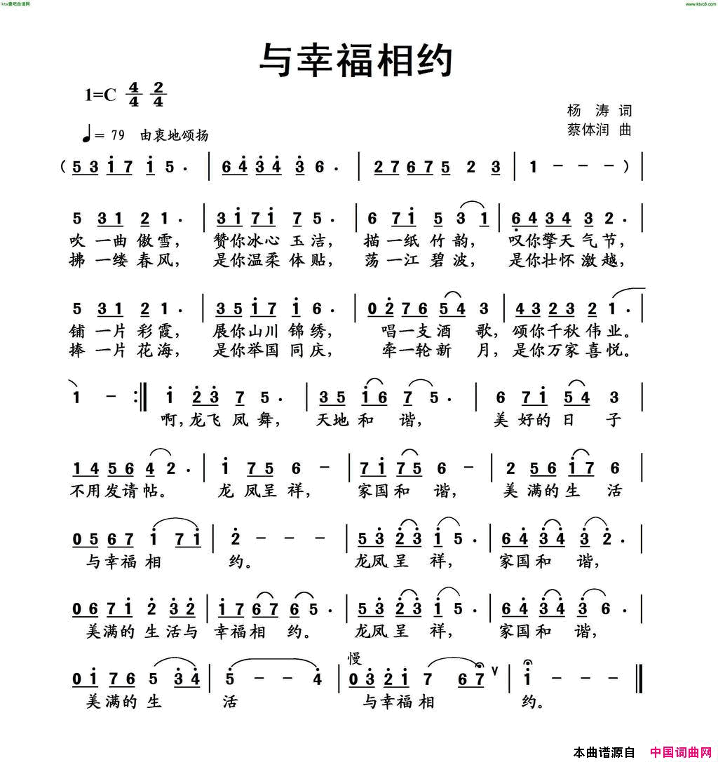 与幸福相约简谱1