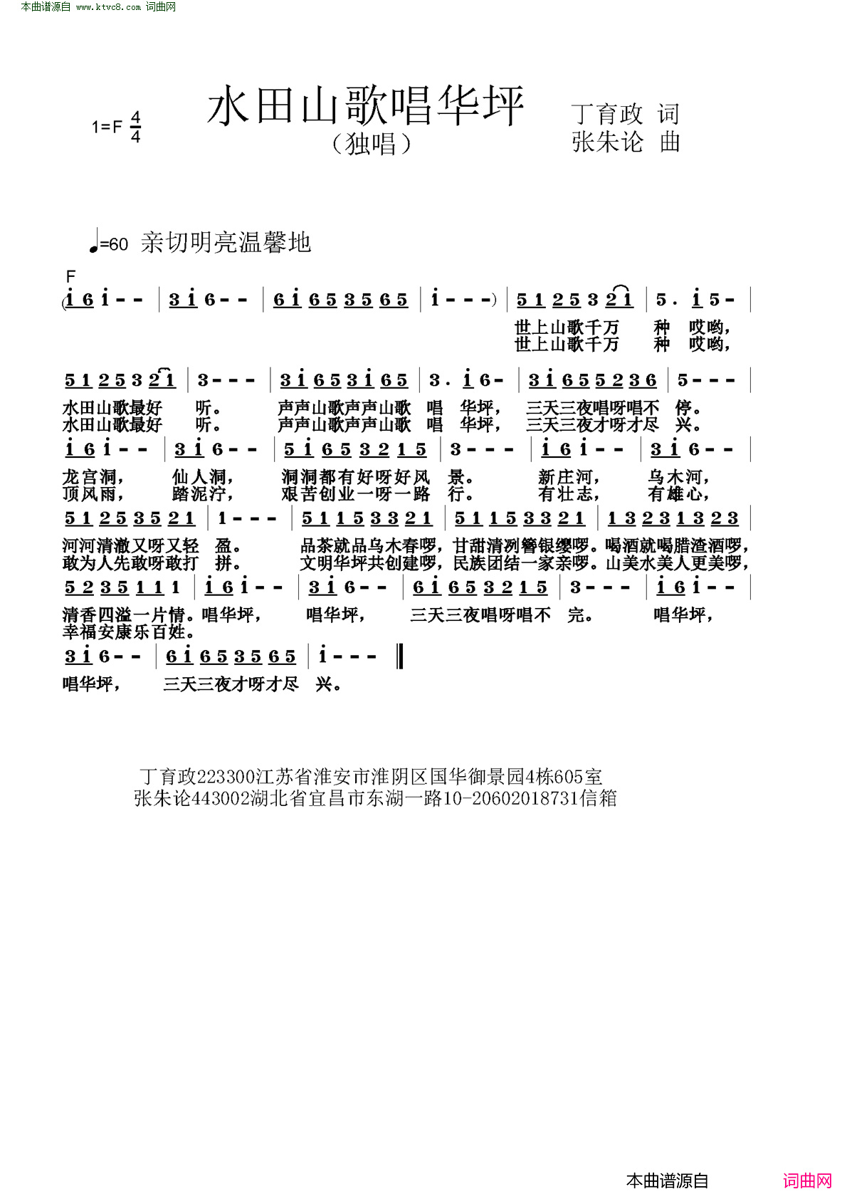 水田山歌唱华坪简谱1