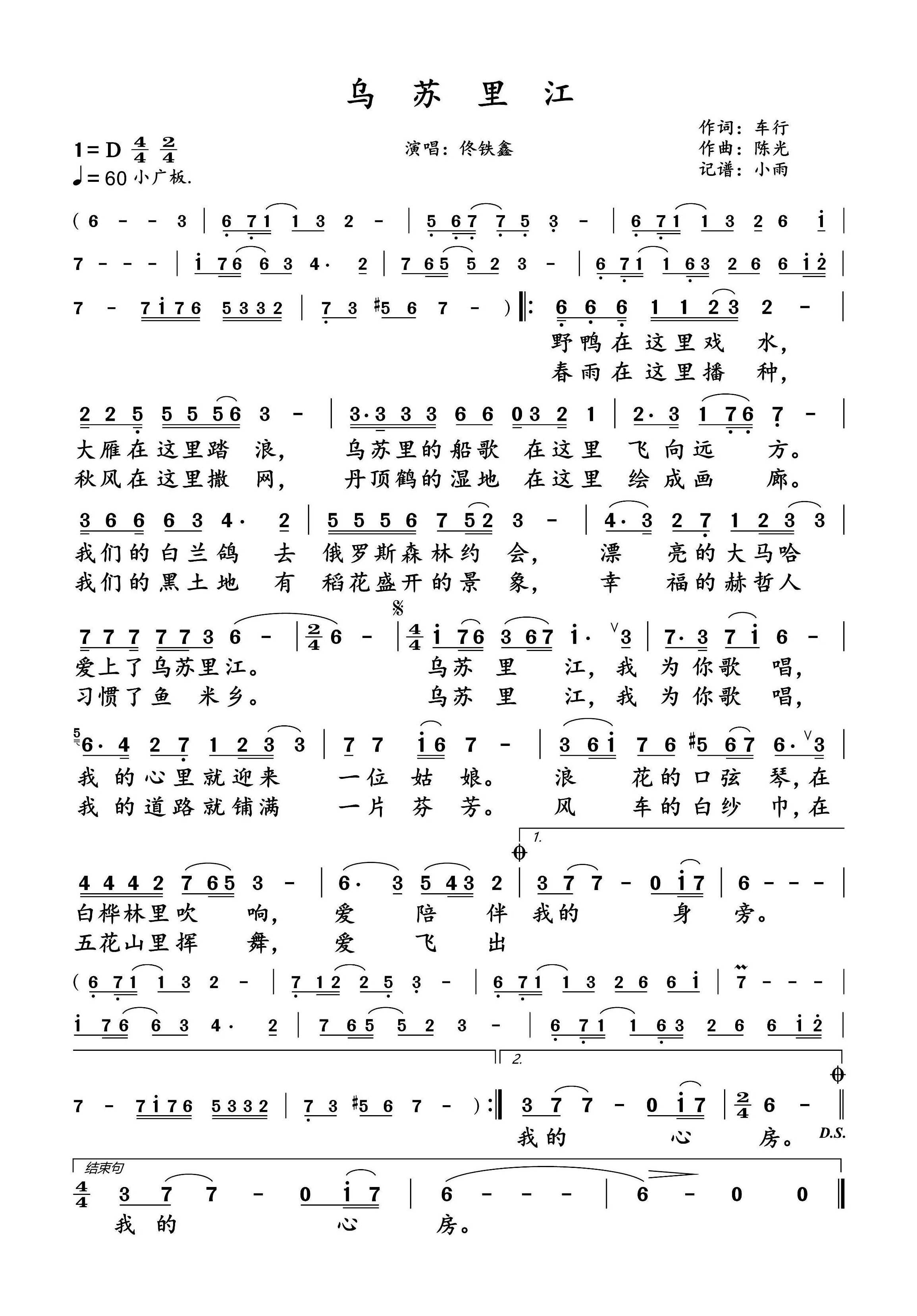 乌苏里江简谱-佟铁鑫演唱-小雨制谱1