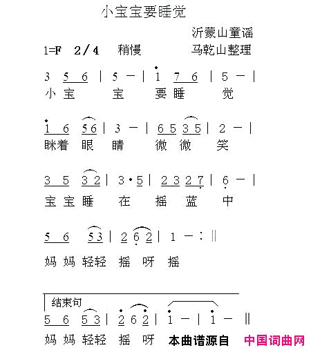 沂蒙山童谣...小宝宝要睡觉简谱1