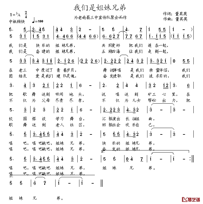 我们是姐妹兄弟简谱-董其英词/董其英曲1