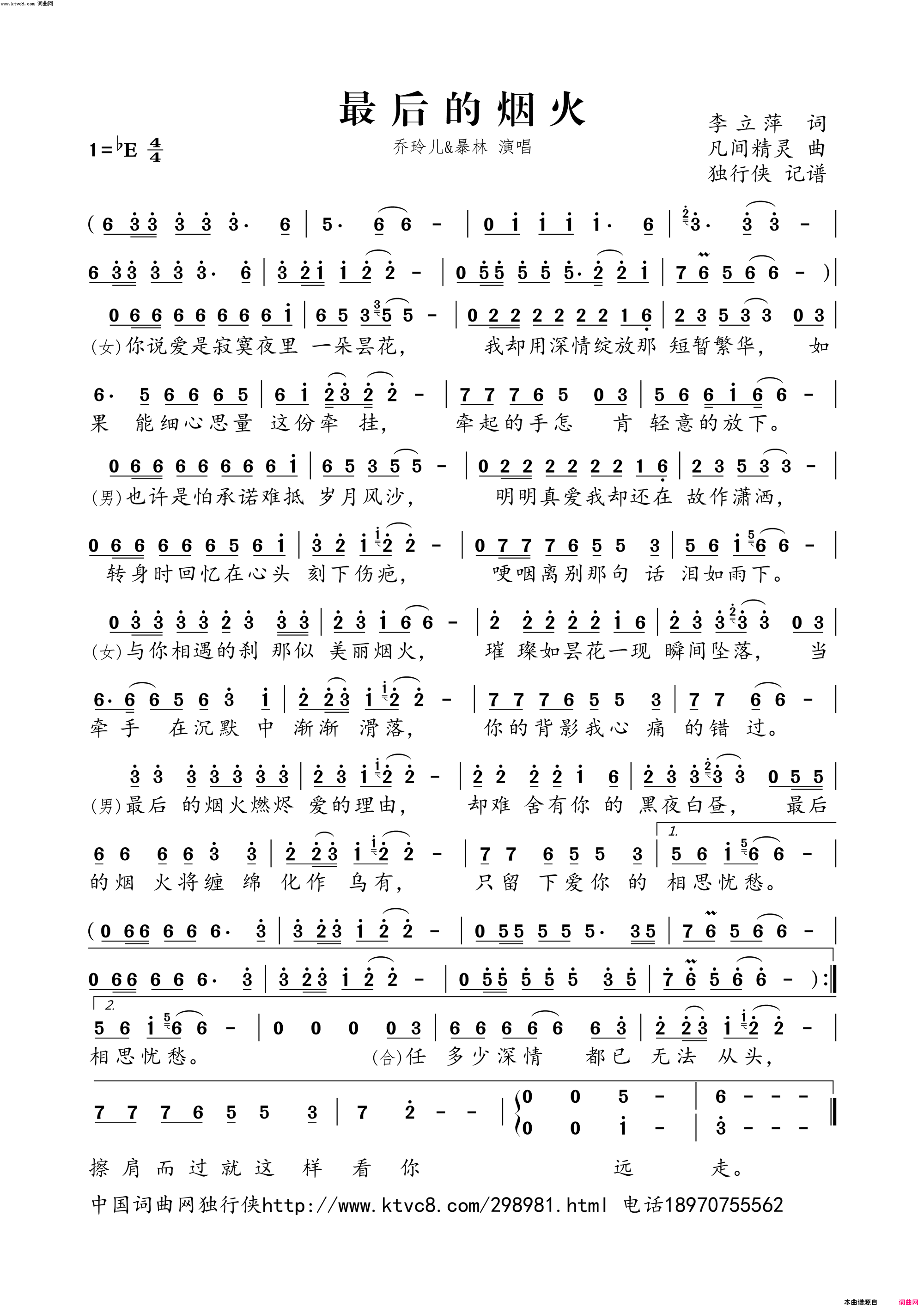最后的烟火简谱-暴林演唱-李立萍/凡间精灵词曲1