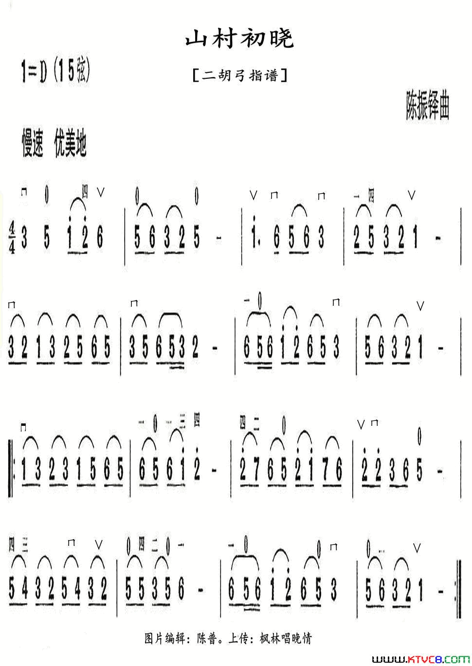 山村初晓二胡弓指谱简谱1