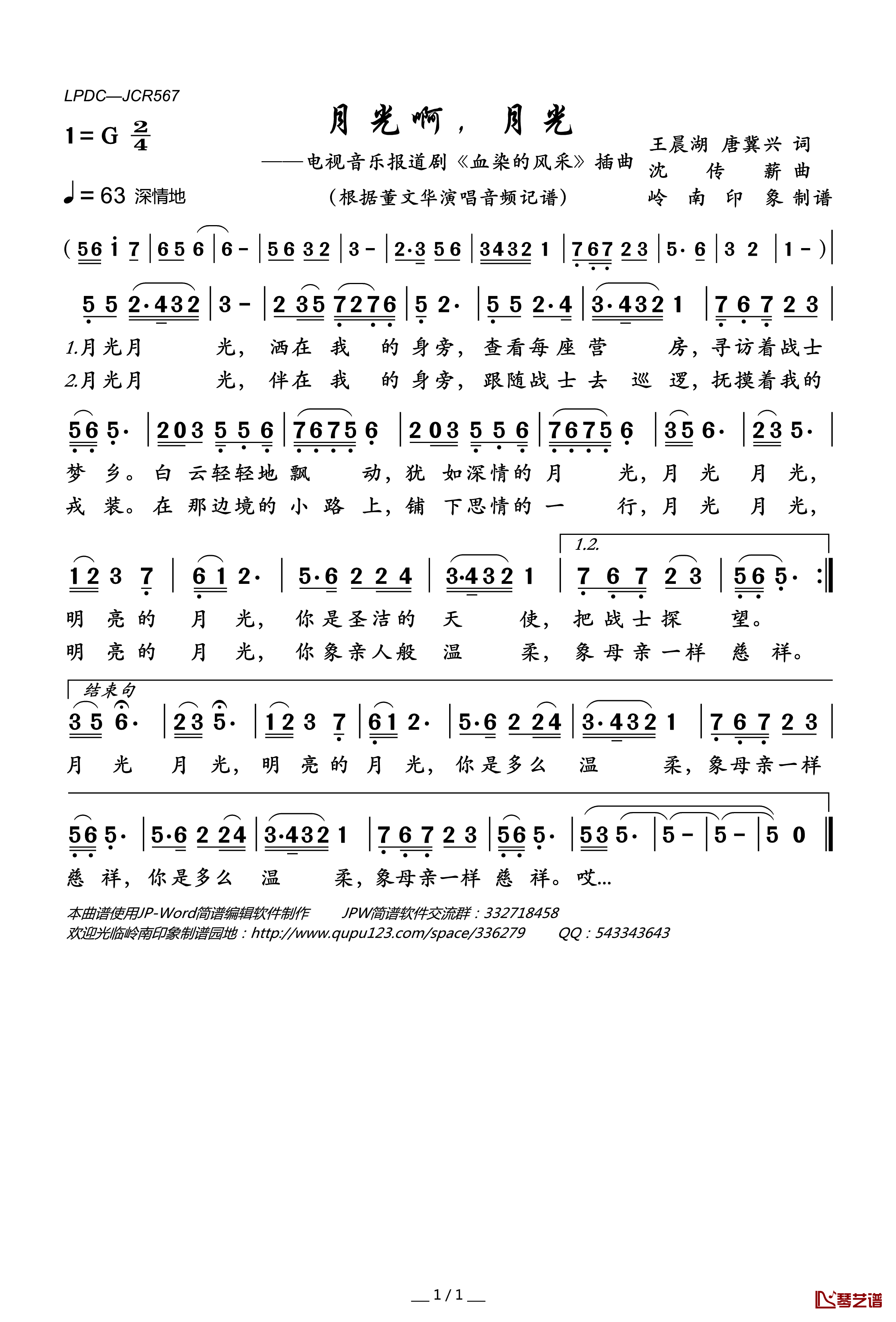 月光啊，月光简谱(歌词)-董文华演唱-电视音乐报道剧《血染的风采》插曲1