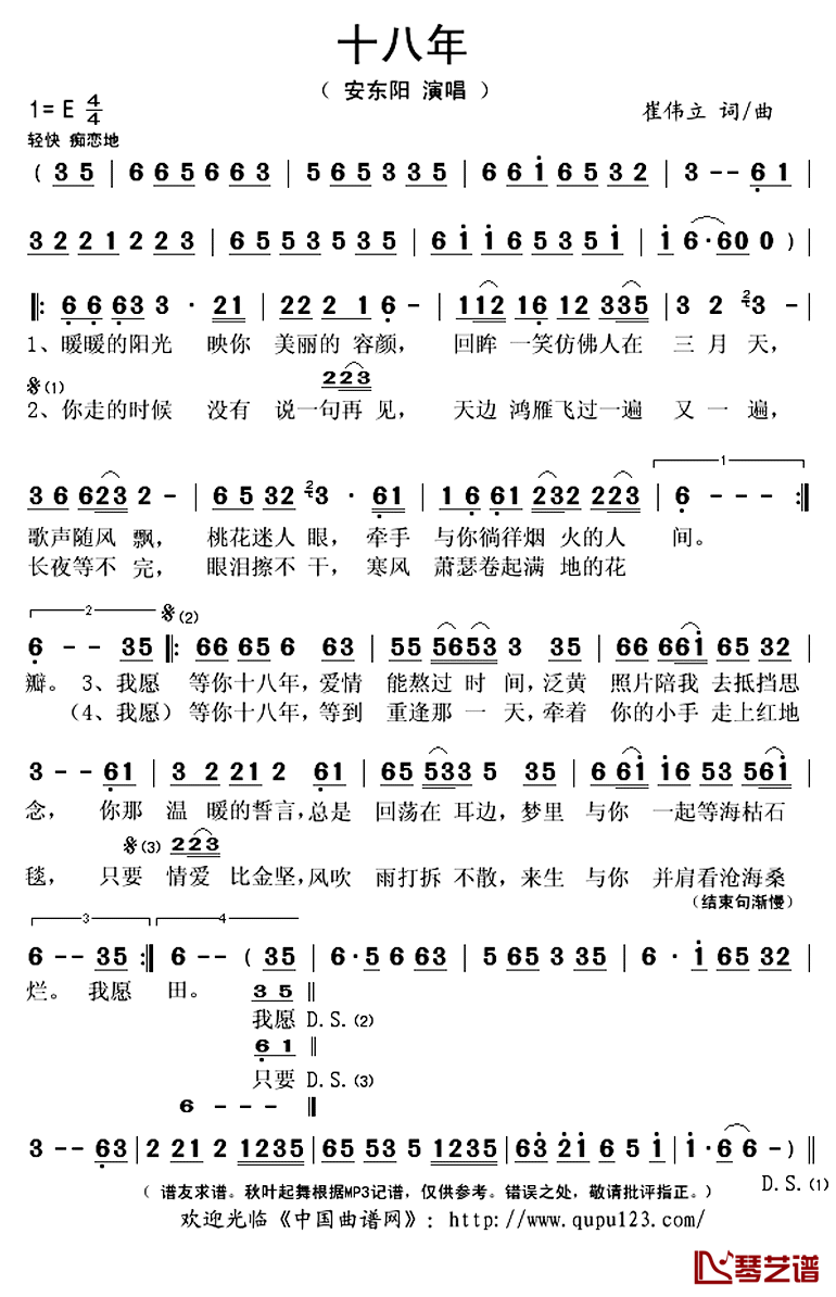 十八年 简谱(歌词)-安东阳演唱-秋叶起舞记谱上传1