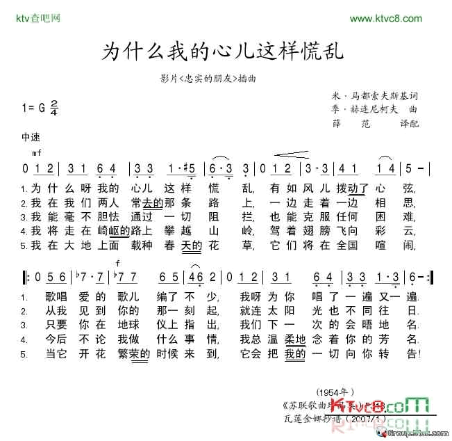 为什么我的心儿这样慌乱简谱-费多尔·奇斯贾科夫演唱1