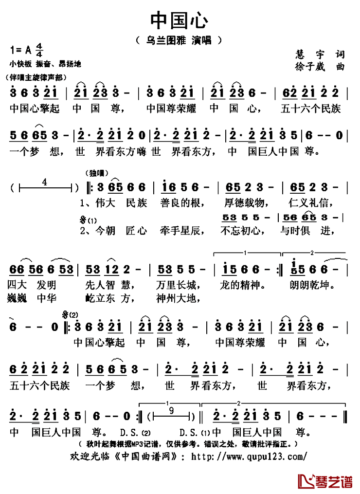 中国心简谱(歌词)-乌兰图雅演唱-秋叶起舞记谱上传1