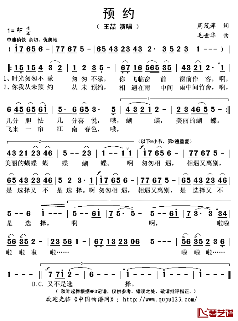 预约简谱(歌词)-王喆演唱-秋叶起舞记谱上传1