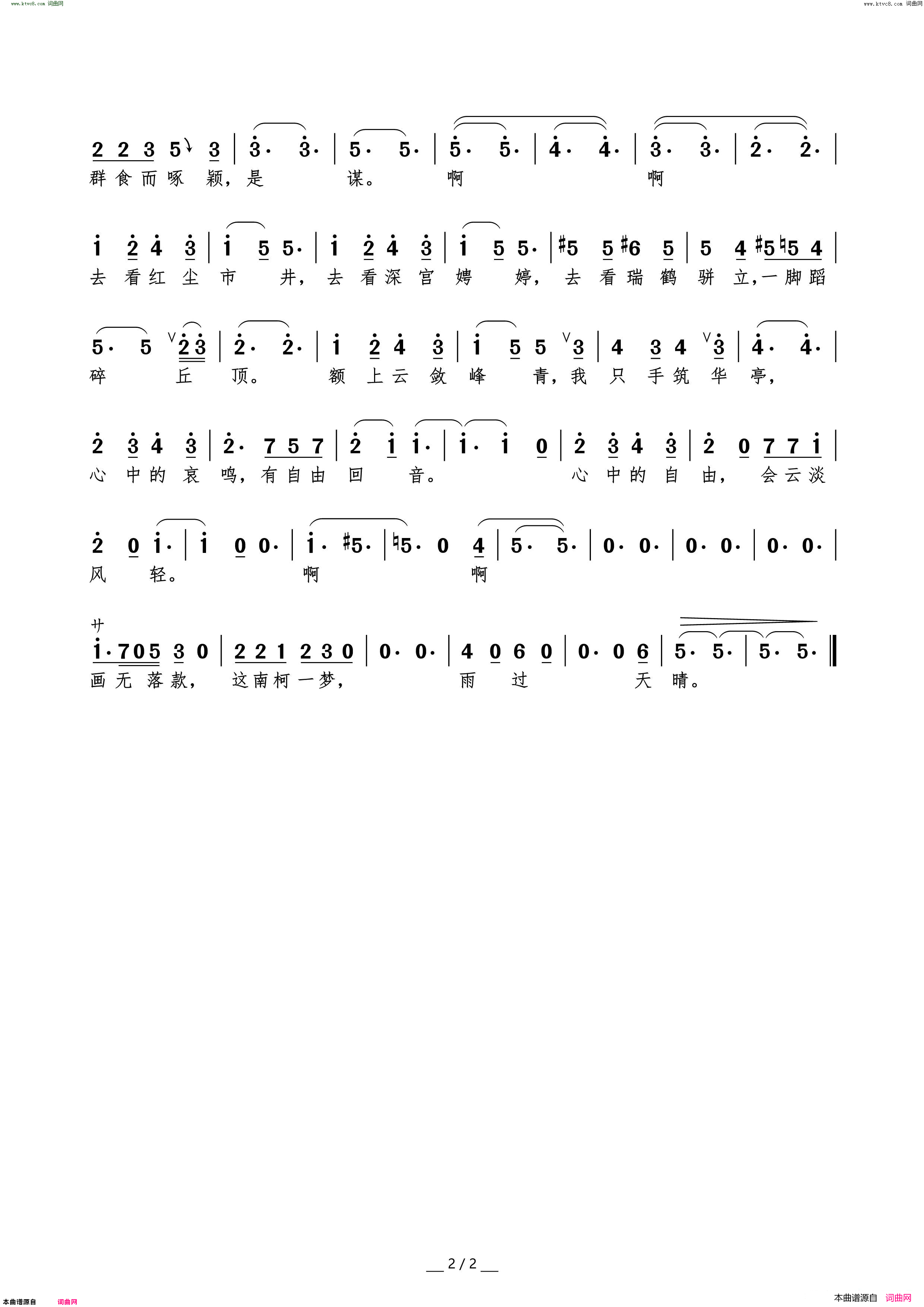 放鹤图电视剧《鹤唳华亭》萧定权人物曲简谱1