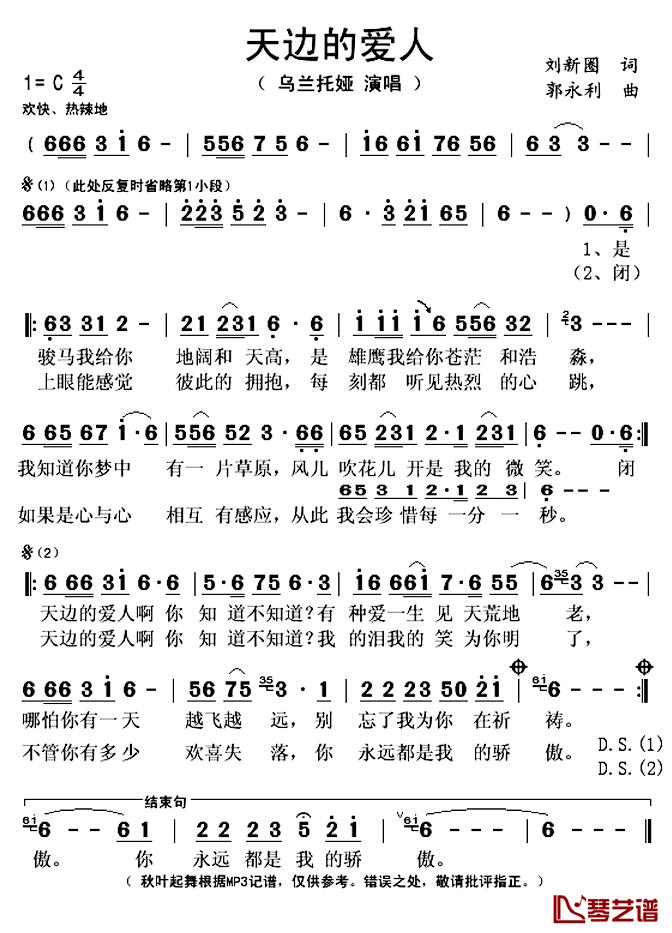 天边的爱人简谱(歌词)-乌兰托娅演唱-秋叶起舞记谱上传1