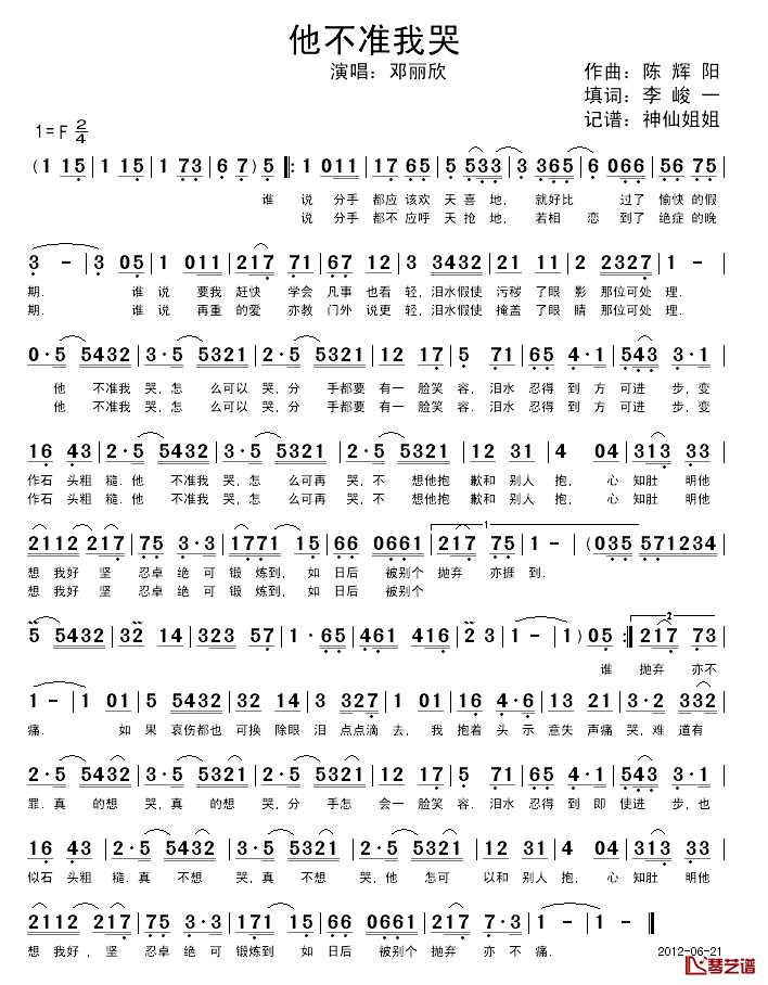 他不准我哭简谱-邓丽欣演唱1