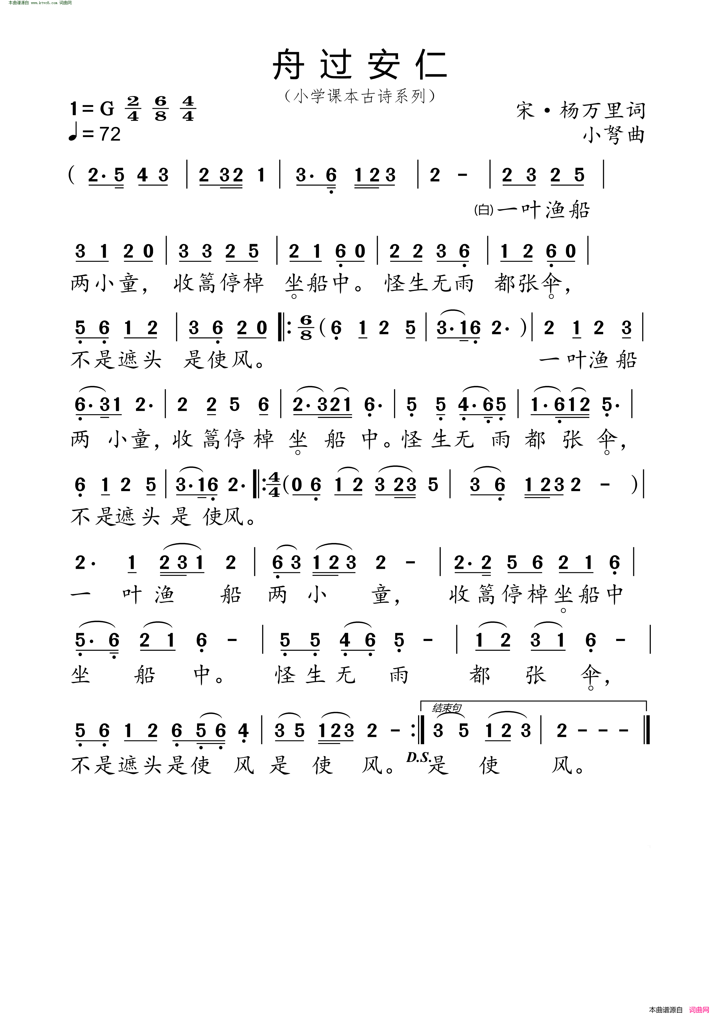 舟过安仁 小学课本古诗系列简谱1