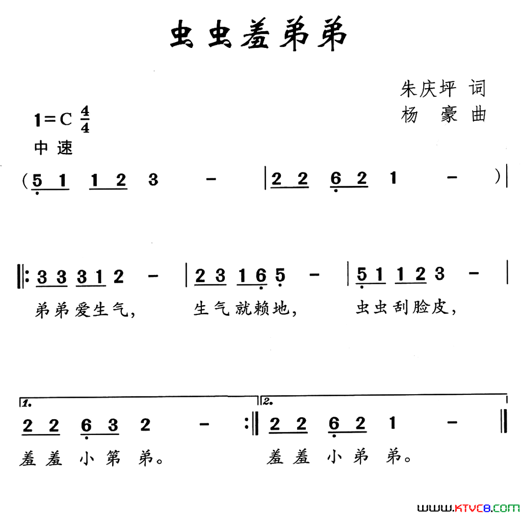 虫虫羞弟弟简谱1