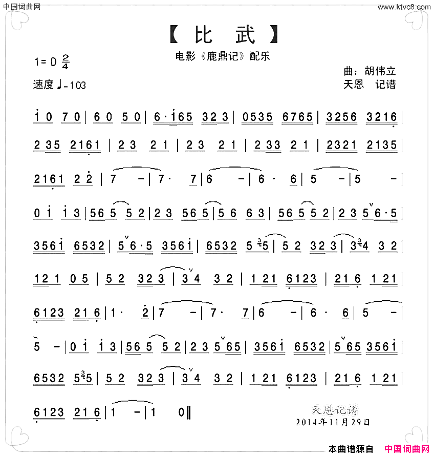 比武电影《鹿鼎记》配乐简谱1
