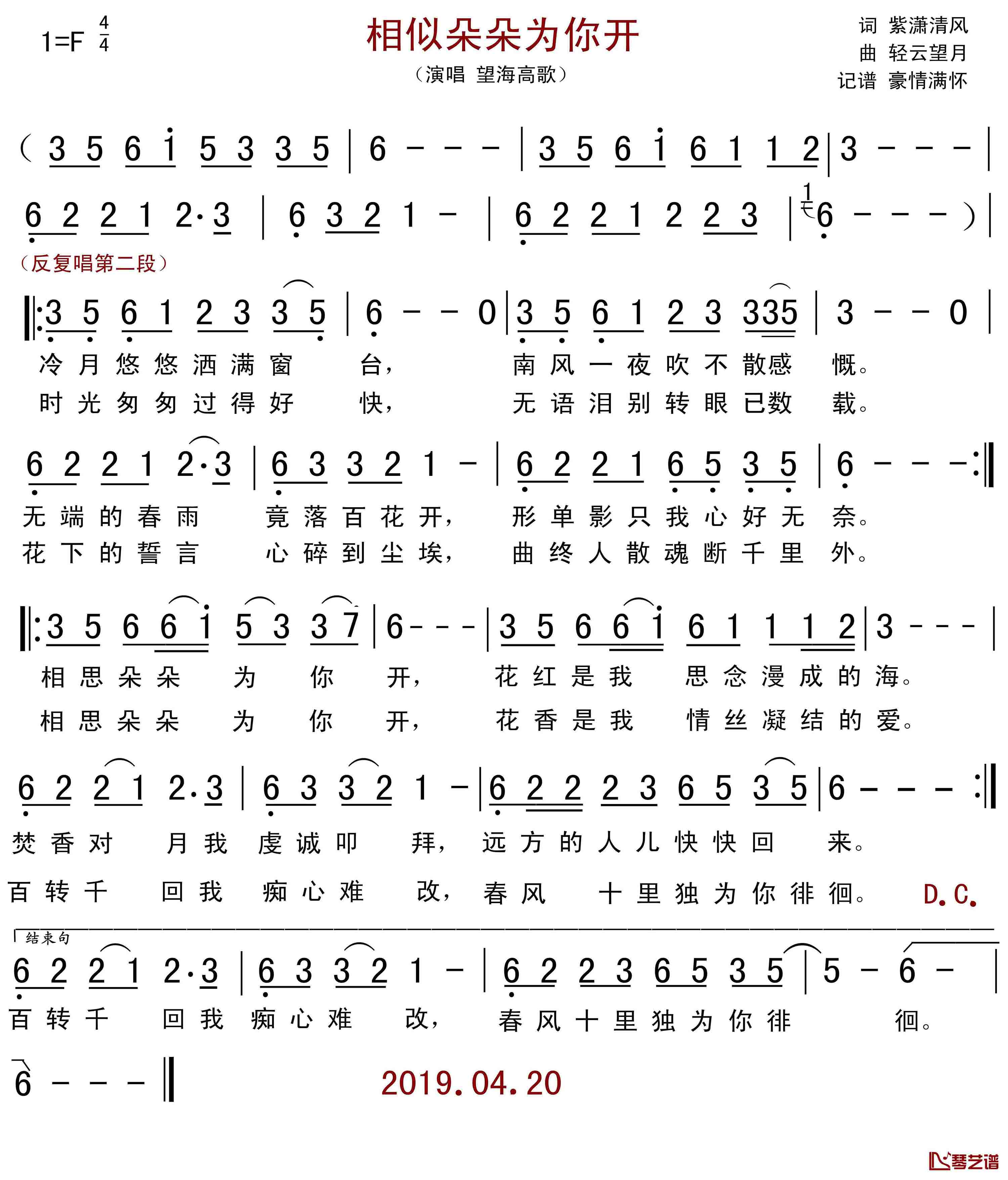 相思朵朵为你开简谱(歌词)-望海高歌演唱-紫潇清风提供1