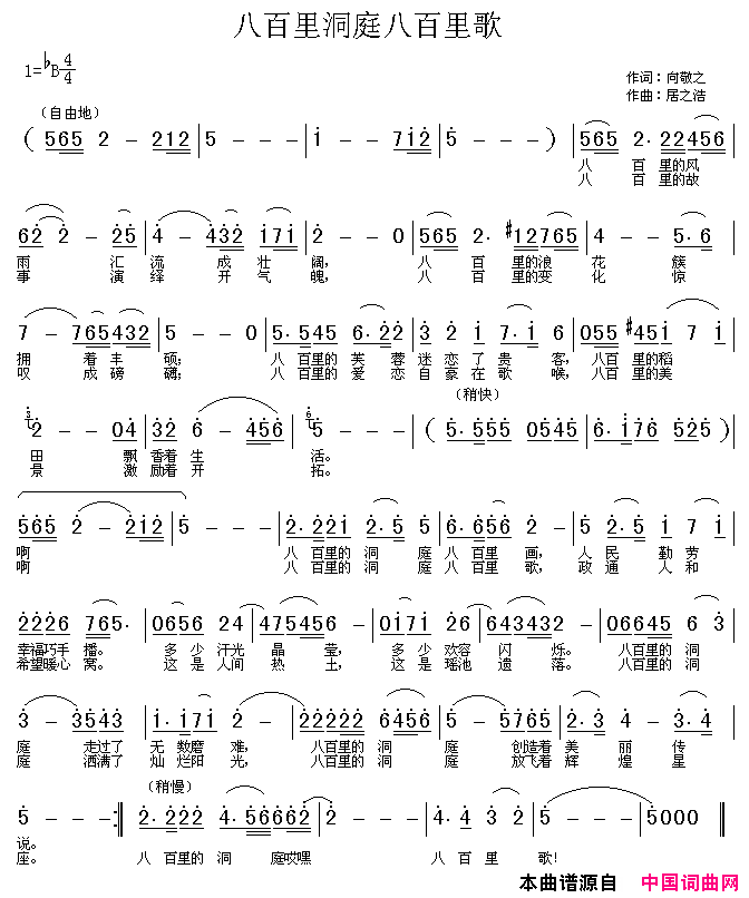 八百里洞庭八百里歌简谱1
