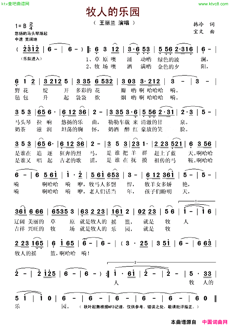 牧人的乐园简谱-王丽兰演唱-韩冷/宝文词曲1