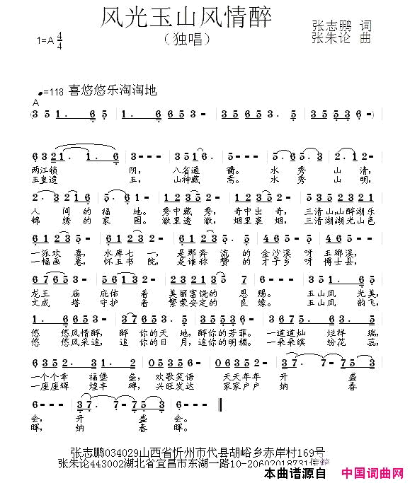 风光玉山风情醉简谱1