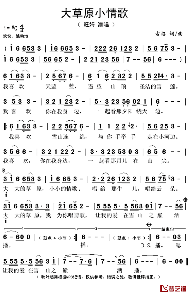 大草原小情歌简谱(歌词)-旺姆演唱-秋叶起舞记谱上传1