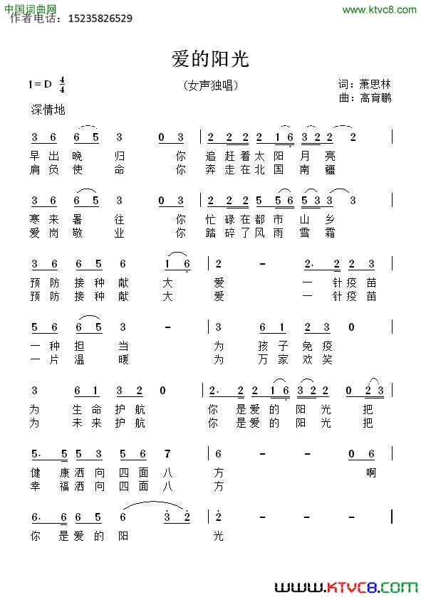 爱的阳光萧思林词髙育鹏曲爱的阳光萧思林词 髙育鹏曲简谱1