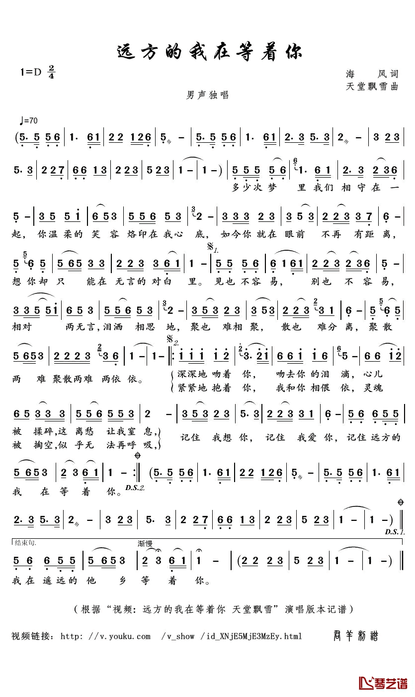 远方的我在等着你简谱(歌词)-天堂飘雪演唱-君羊曲谱1