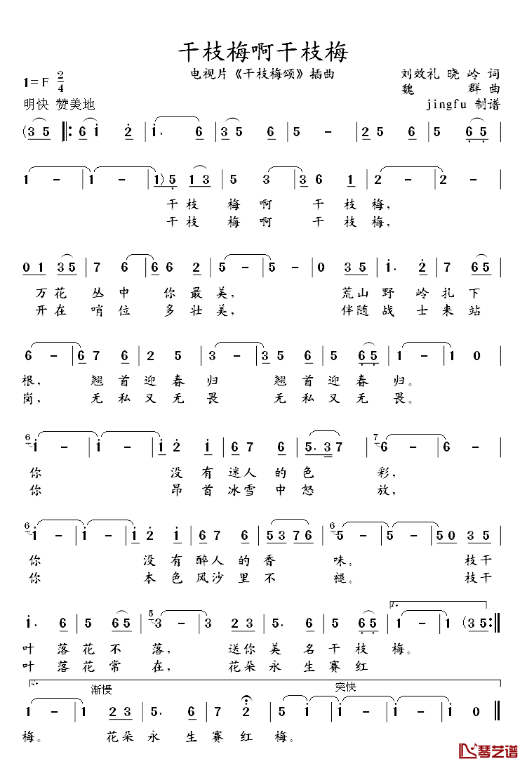 干枝梅啊干枝梅简谱-蒋大为演唱-电视片《干枝梅颂》插曲1