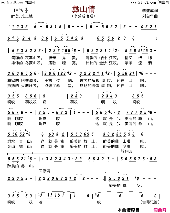 彝山情简谱-李盛成演唱-李盛成/刘自华词曲1