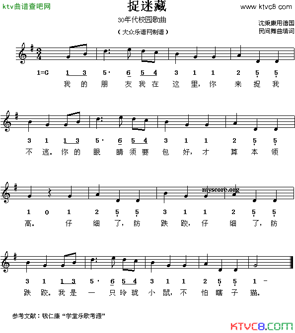 捉迷藏沈秉廉填词、线简谱混排版简谱1