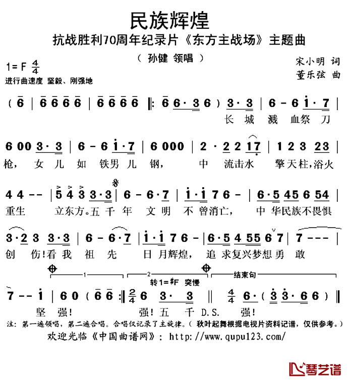 民族辉煌简谱(歌词)-孙健演唱-秋叶起舞记谱上传1