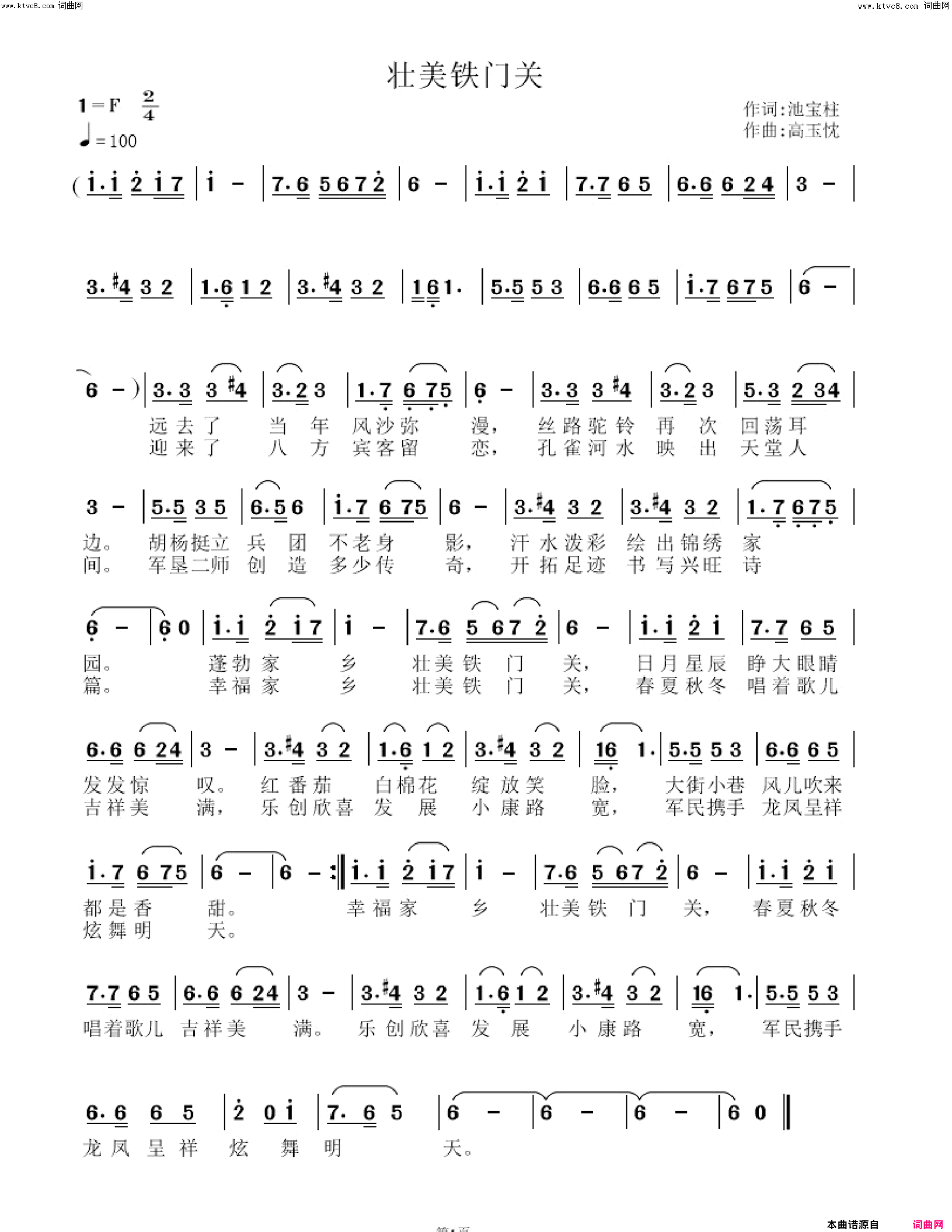 壮美铁门关简谱1