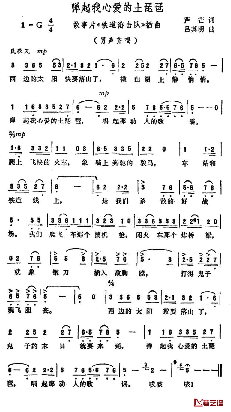 弹起我心爱的土琵琶简谱-电影《铁道游击队》插曲