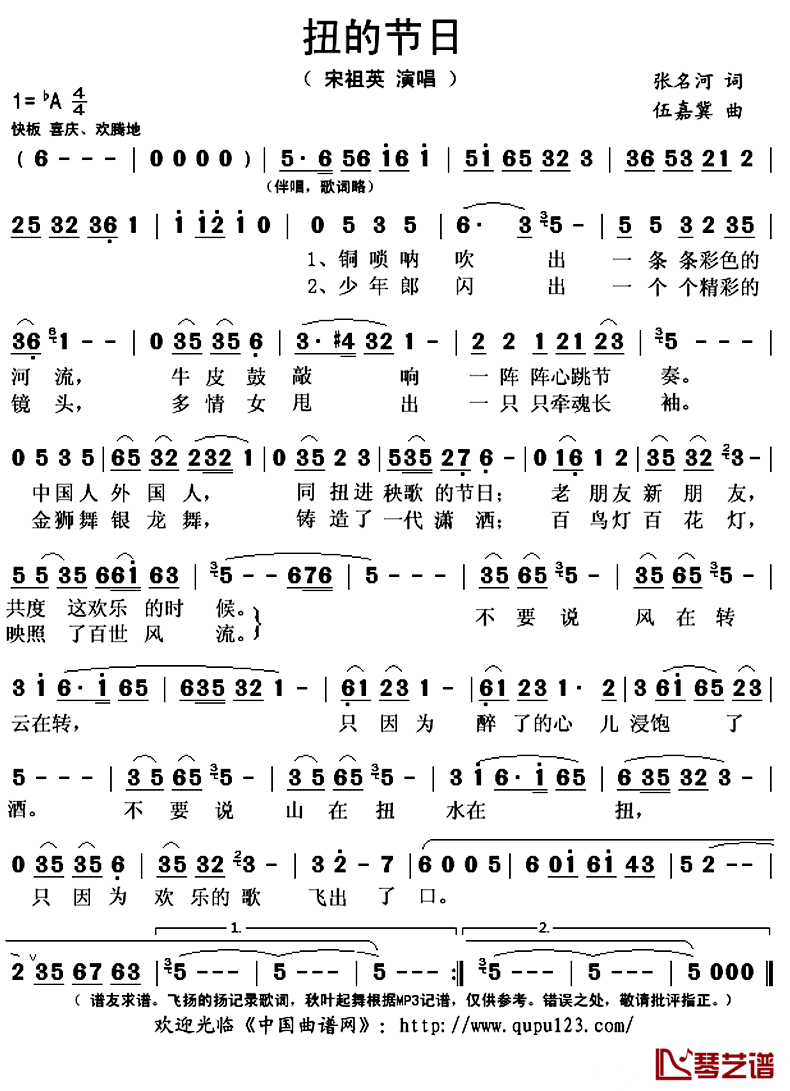 扭的节日简谱(歌词)-宋祖英演唱-秋叶起舞记谱上传1