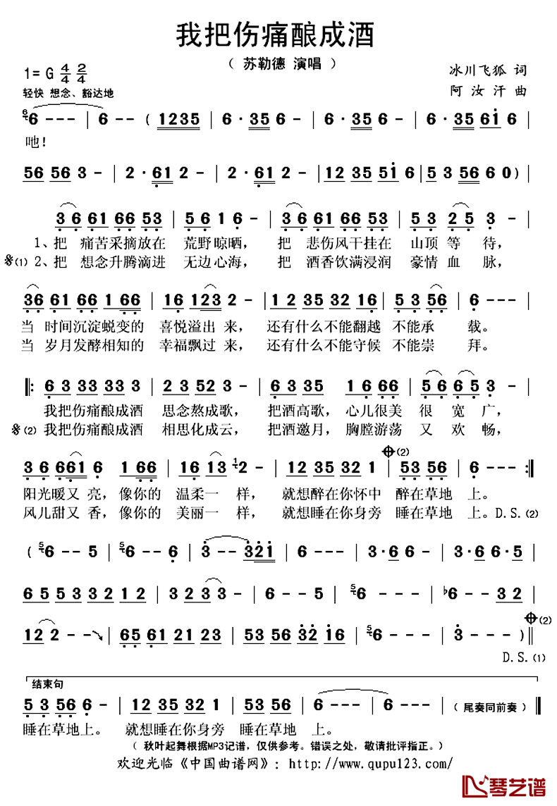 我把伤痛酿成酒简谱(歌词)-苏勒德演唱-秋叶起舞记谱上传1