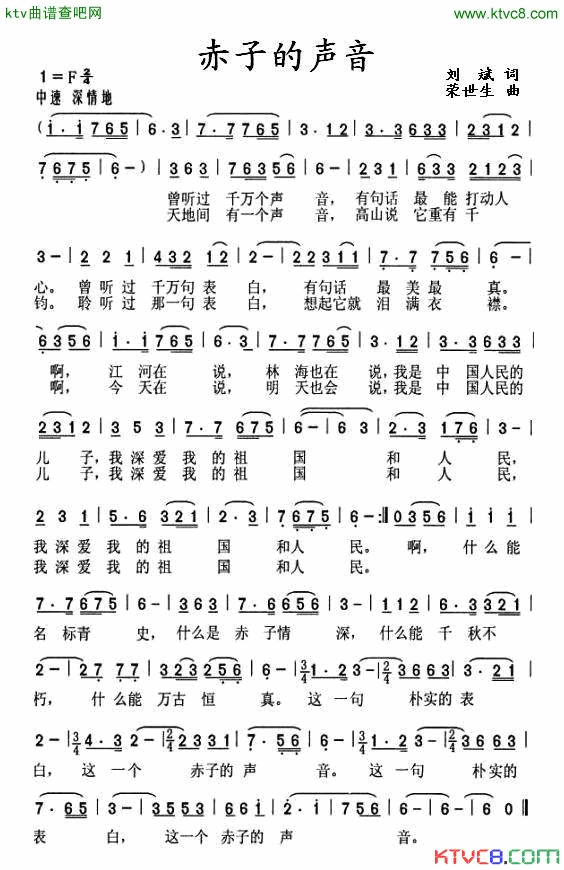 赤子的声音简谱1
