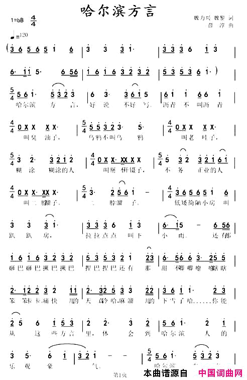 哈尔滨方言简谱1