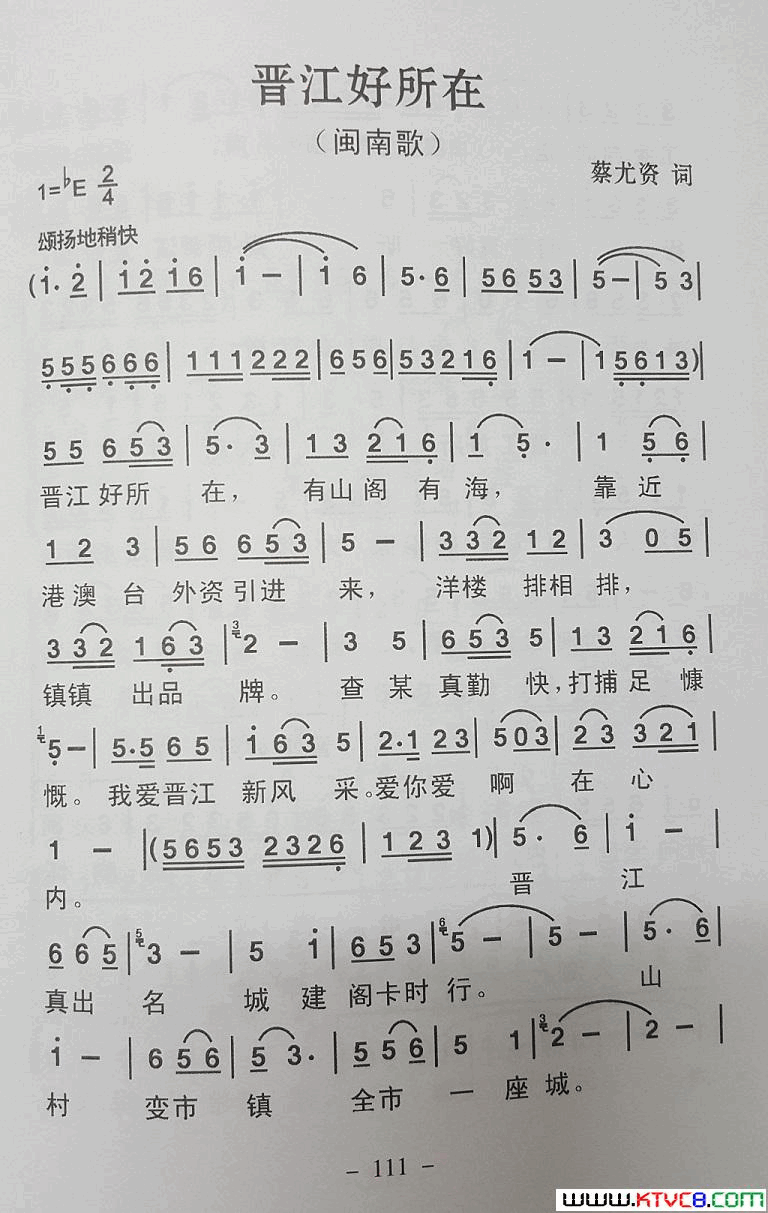 晋江好所在简谱-周月浩演唱-蔡尤资/吴紫藩词曲1