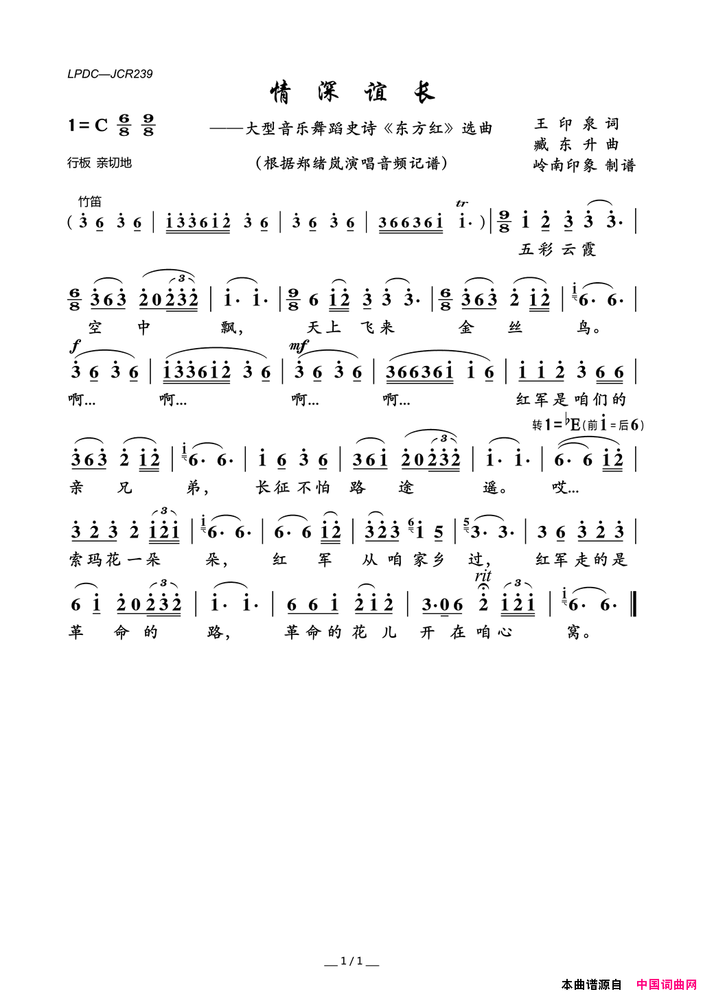 情深谊长大型音乐舞蹈史诗《东方红》选曲简谱1