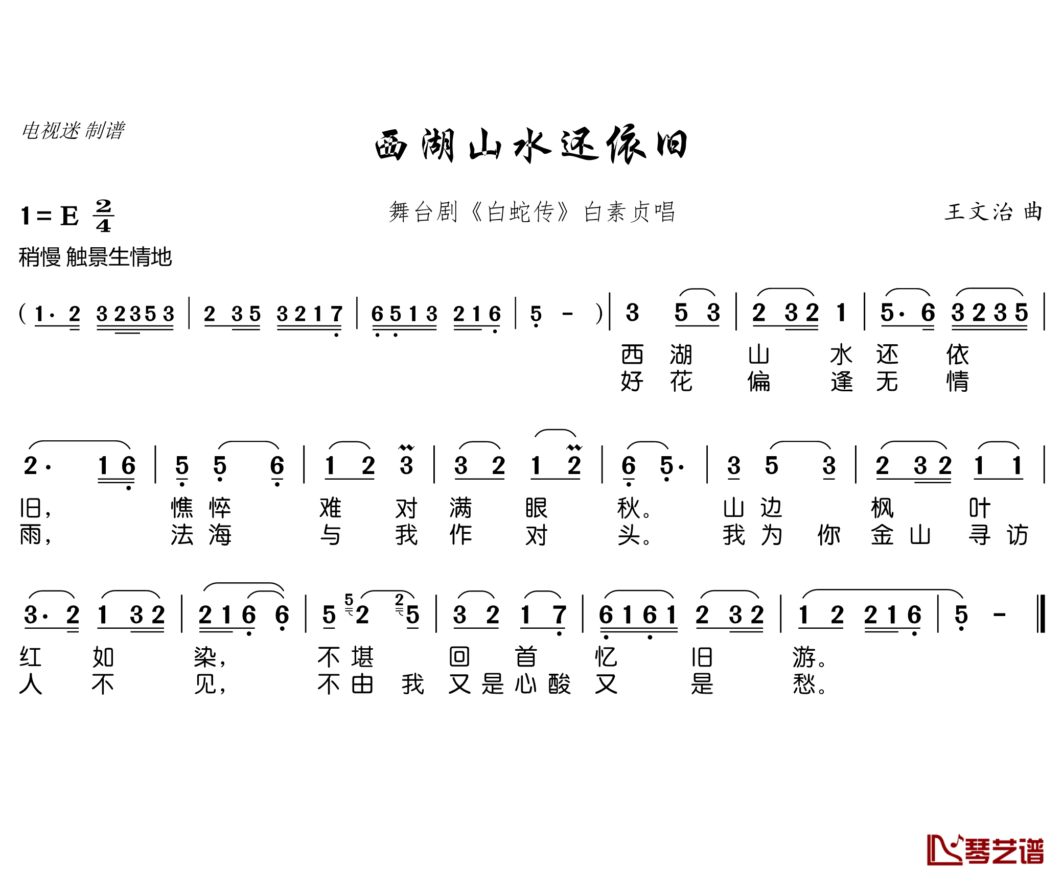 西湖山水还依旧简谱(歌词)-谱友电视迷上传1