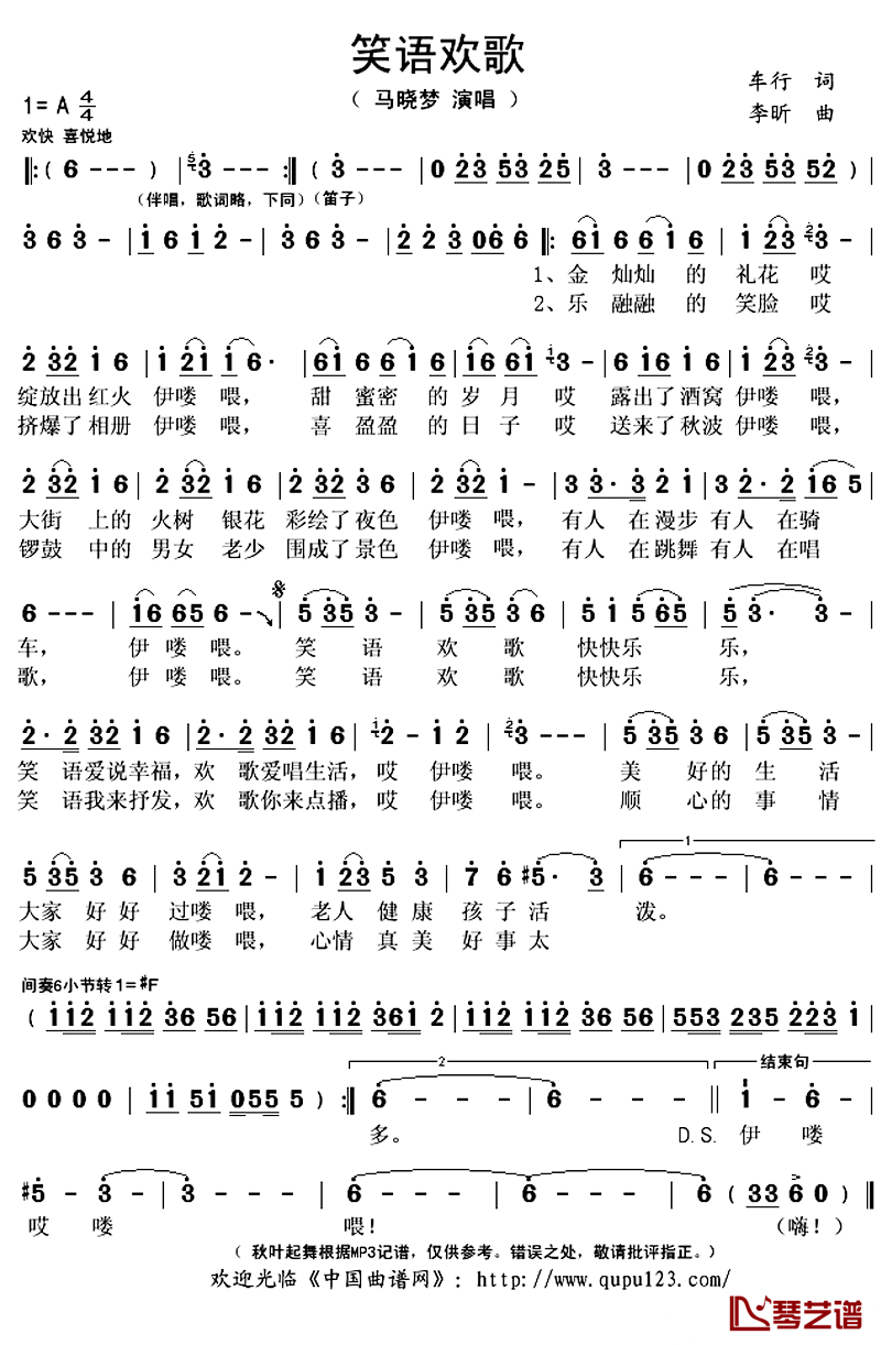 笑语欢歌简谱(歌词)-马晓梦演唱-秋叶起舞记谱上传1